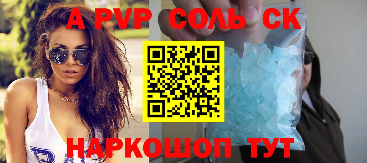 A PVP СК КРИС  APVP Crystall  Санкт-Петербург  Вход с VPN  как найти   Alfa_PVP Crystall  Alpha-PVP 