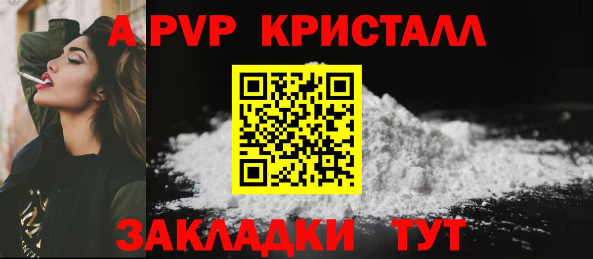 A-PVP Соль Санкт-Петербург