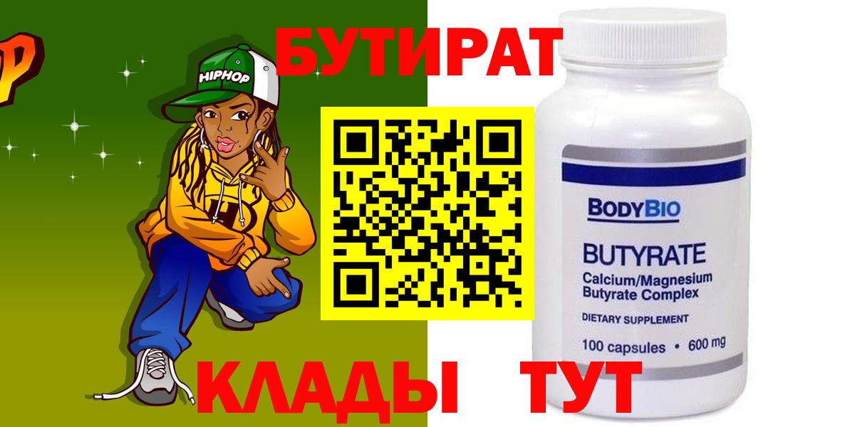 Бутират  БУТИРАТ оксана  Вход с VPN  Санкт-Петербург 