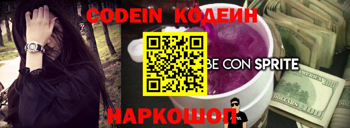 Кодеин напиток Lean (лин) Санкт-Петербург