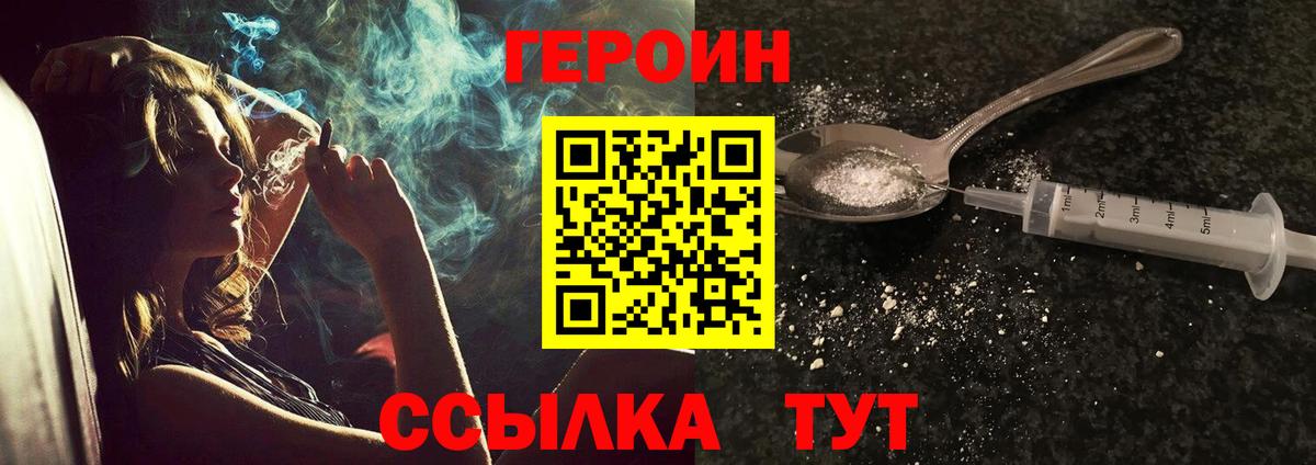 ГЕРОИН белый Санкт-Петербург